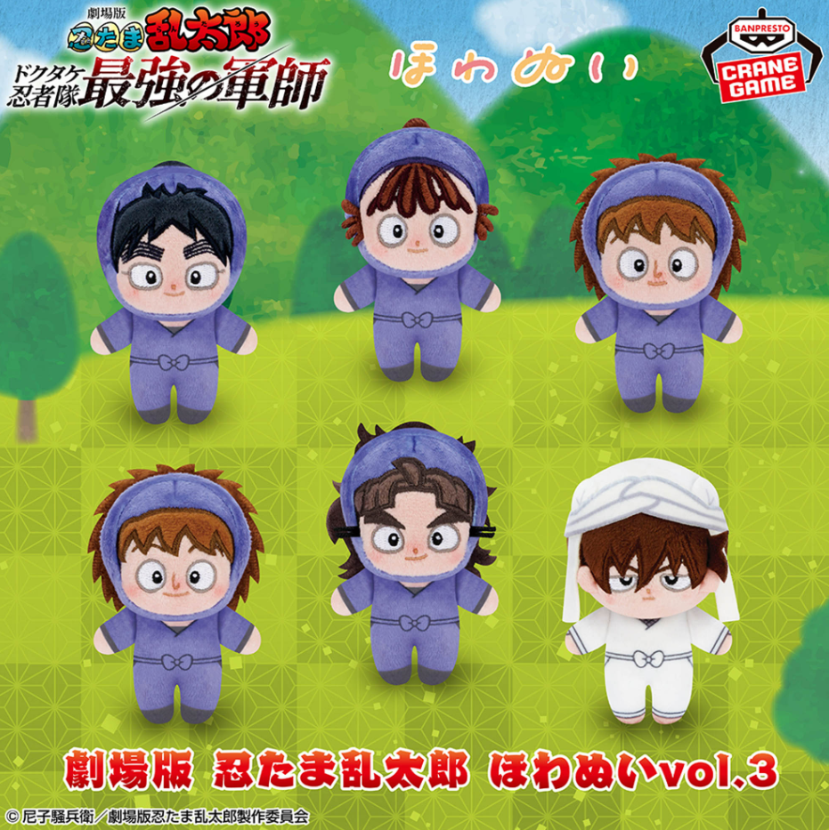 2026/5/21入荷】忍たま乱太郎 ほわぬい～会計委員会～ | クレーン